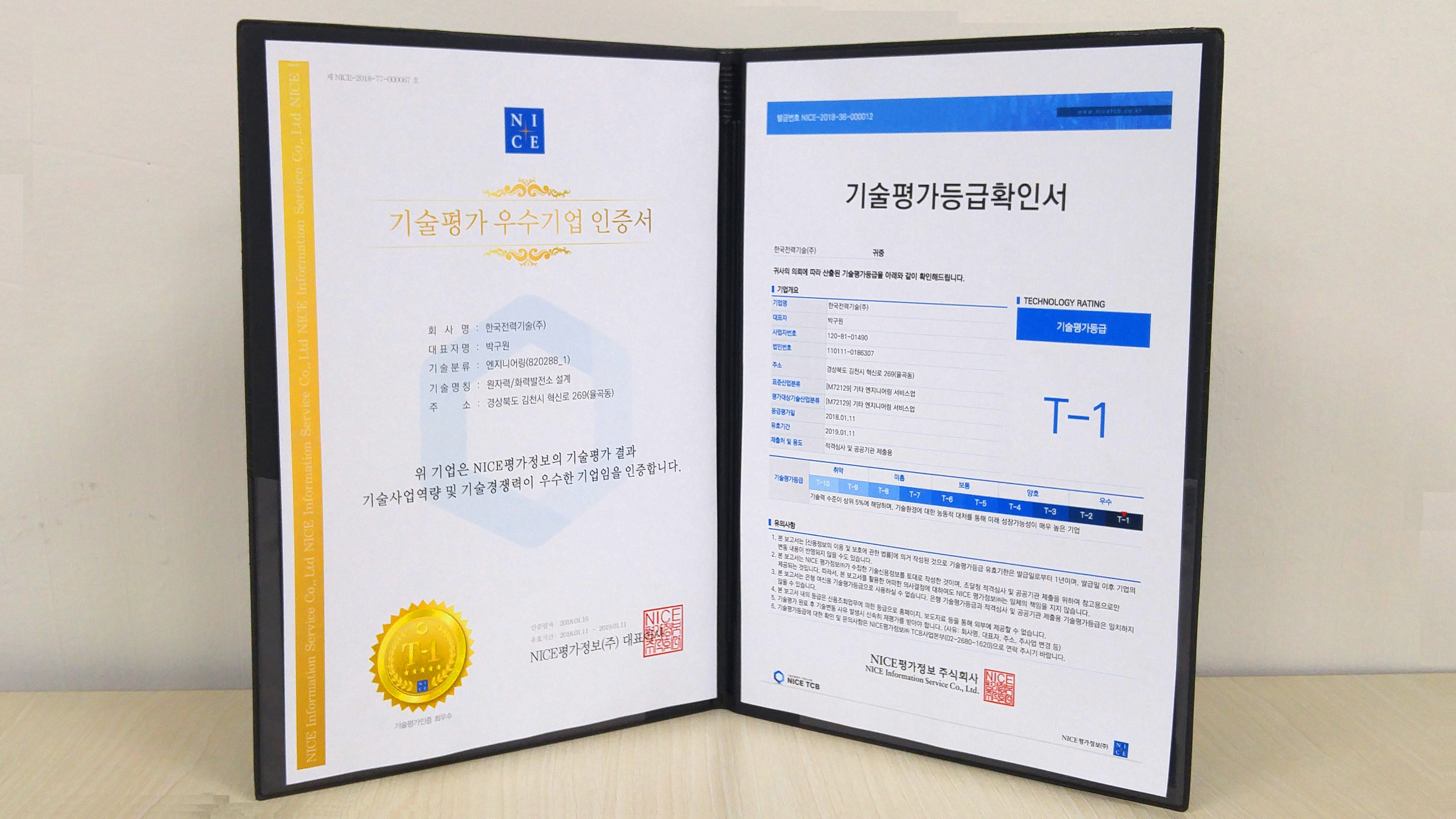 기술평가 우수기업 인증서 이미지