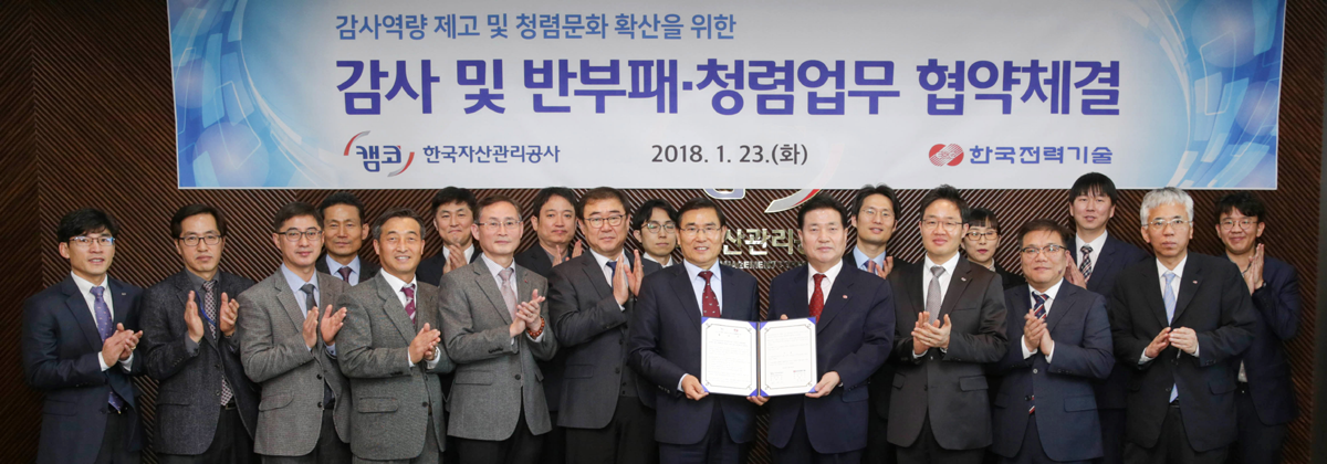 감사 및 반부패 청렴업무 협약체결 단체 사진 이미지