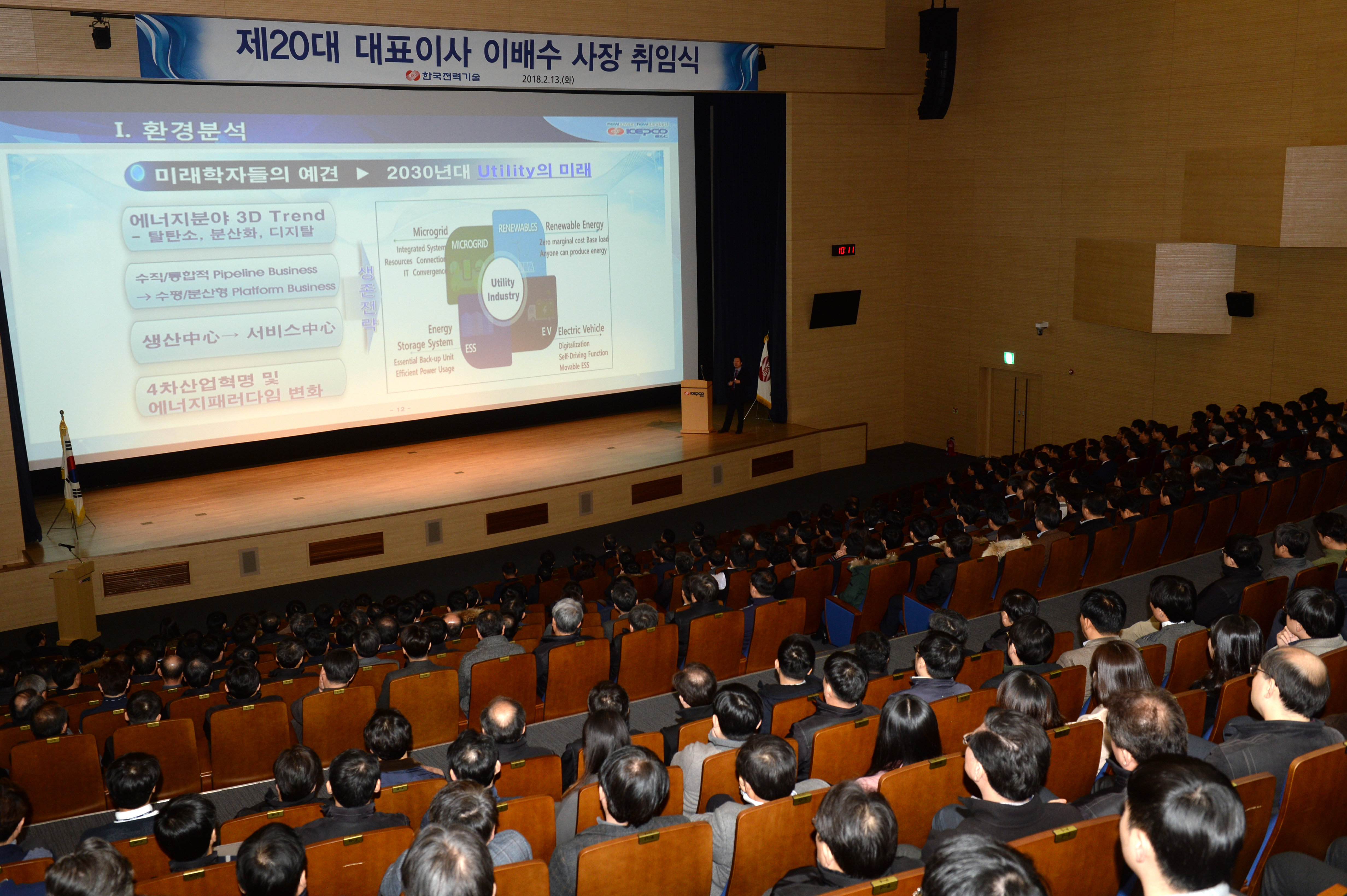 이배수 신임사장 취임식 이미지