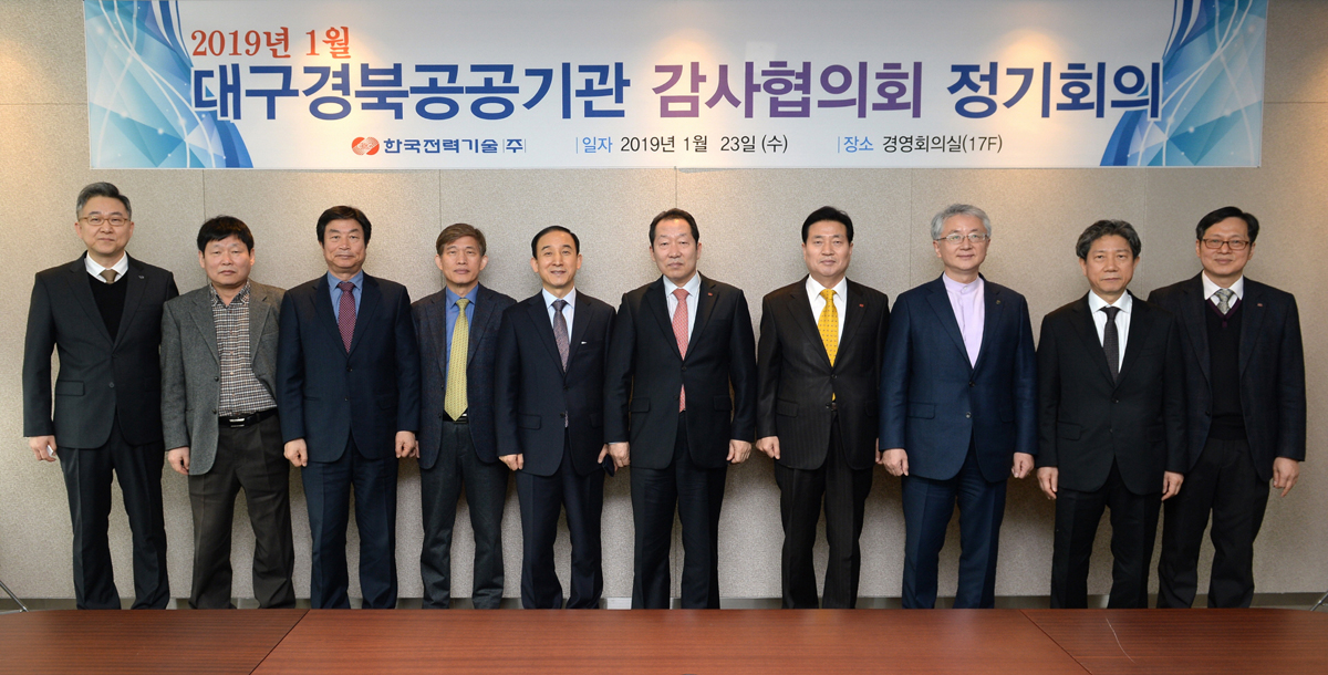 대구경북공공기관 감사협의회 정기회의 기념 사진