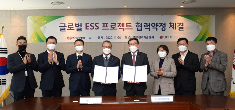 LG화학과 글로벌 ESS 프로젝트 협력약정 체결 기념사진