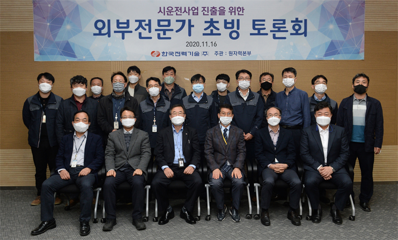 시운전사업 진출을 위한 외부전문가 초빙 토론회 기념 사진