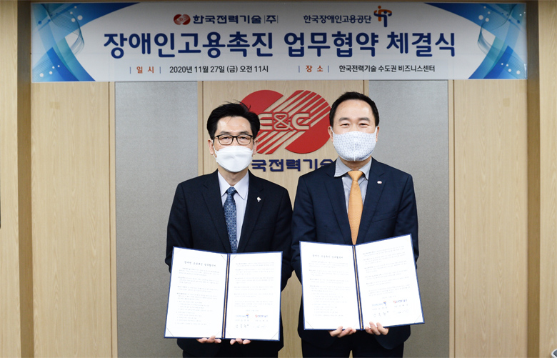장애인고용공단과 장애인 고용촉진을 위한 업무협약 체결 이미지