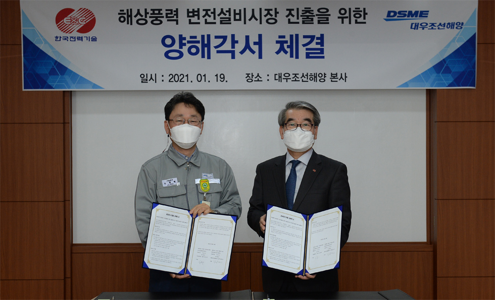 대우조선해양과 해상풍력발전 변전설비 공동개발