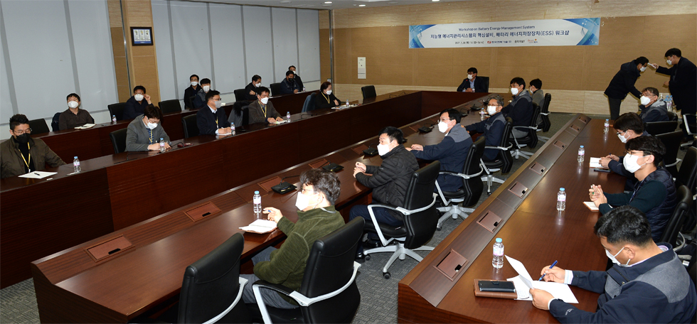 지능형 에너지관리시스템의 핵심 설비, 배터리 에너지저장장치(ESS) 워크숍 이미지