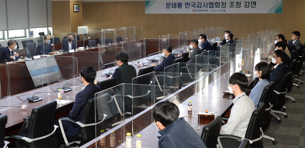 문태룡 한국감사인협회장 초청 강연
