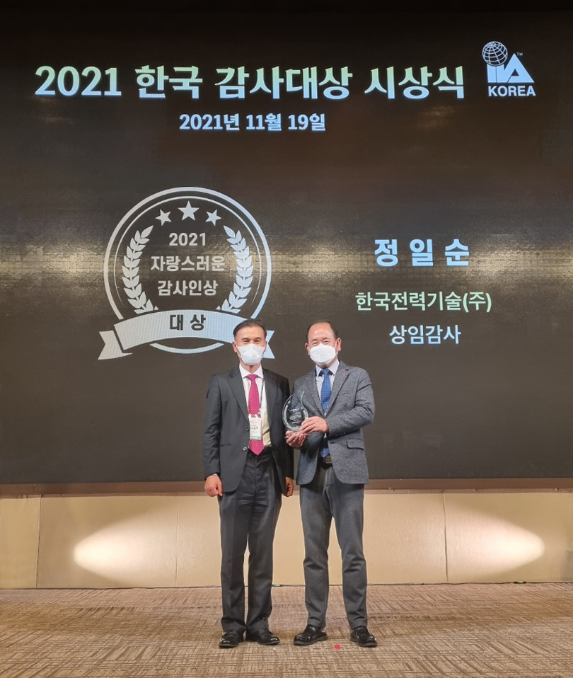 2021 한국 감사대상 시상식 2021년 11월 19일 정일순 한국전력기술(주) 상임감사