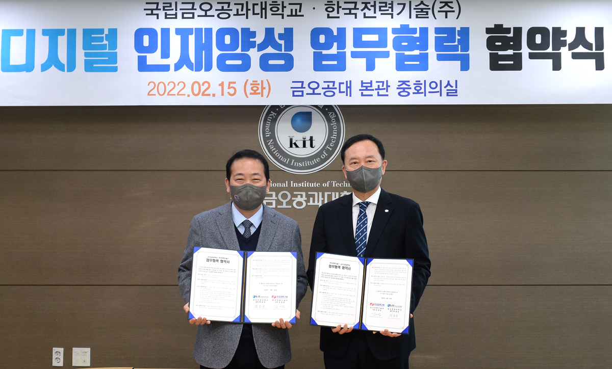 국립금오공과대학교-한국전력기술(주) 디지털 인재양성 업무협력식 2022.02.15(화) 금오공대 본관 중회의실