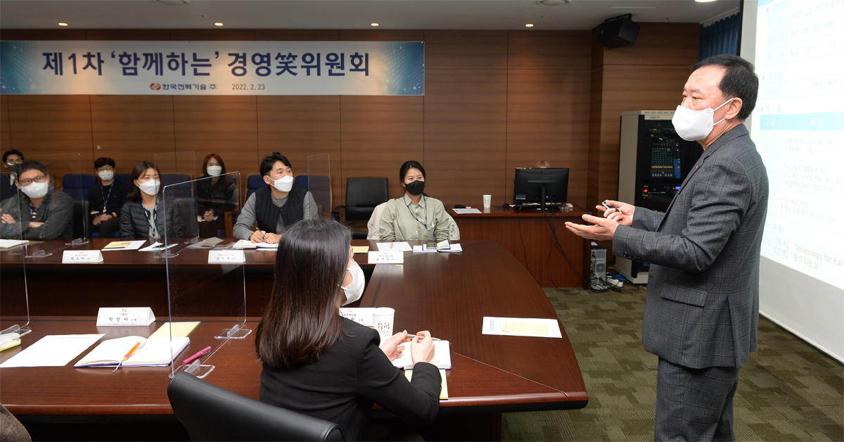 제1차 함께하는 경영소위원회 한국전력기술(주) 2022. 2.23