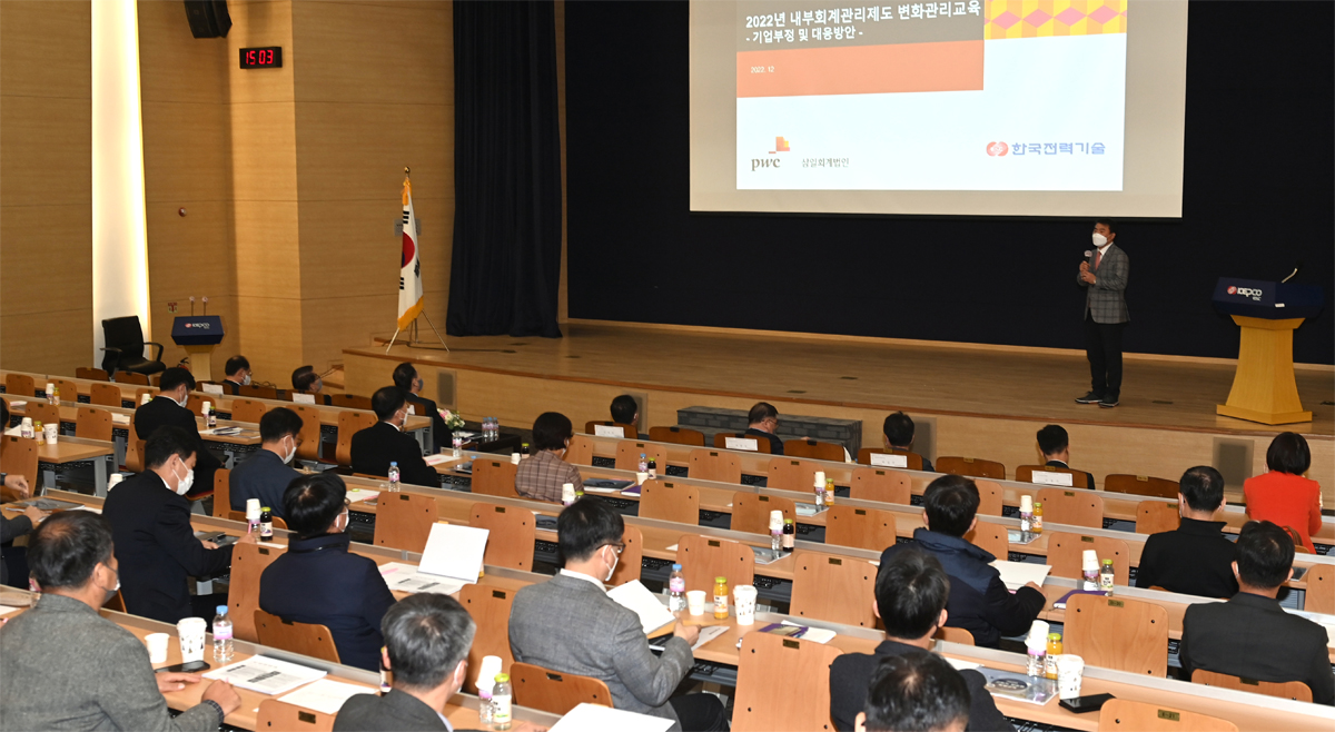 2022년 내부회계관리제도 변화관리교육 -기업부정 및 대응방안-