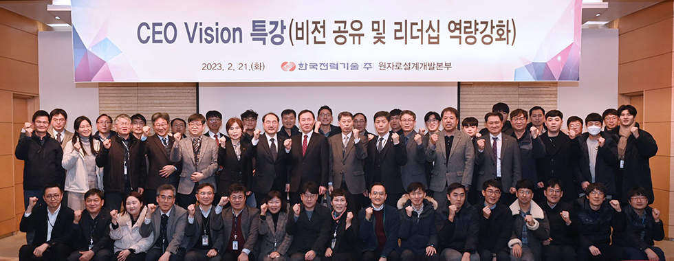 CEO Vision 특강(비전 공유 및 리더십 역량강화)