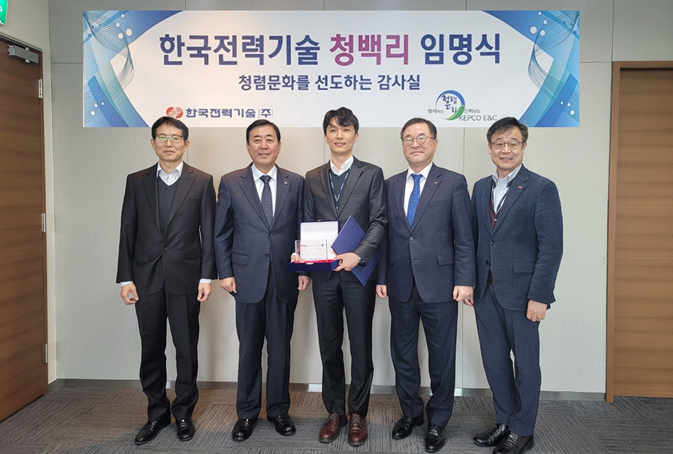 한국전력기술 청백리 임명식, 청렴문화를 선도하는 감사실