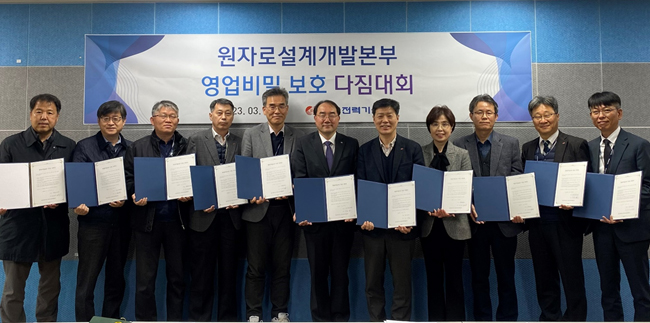 원자로설계개발본부 영업비밀보호 다짐대회