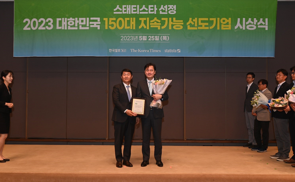 스태티스타 선정 2023 대한민국 150대 지속가능 선도기업 시상식
