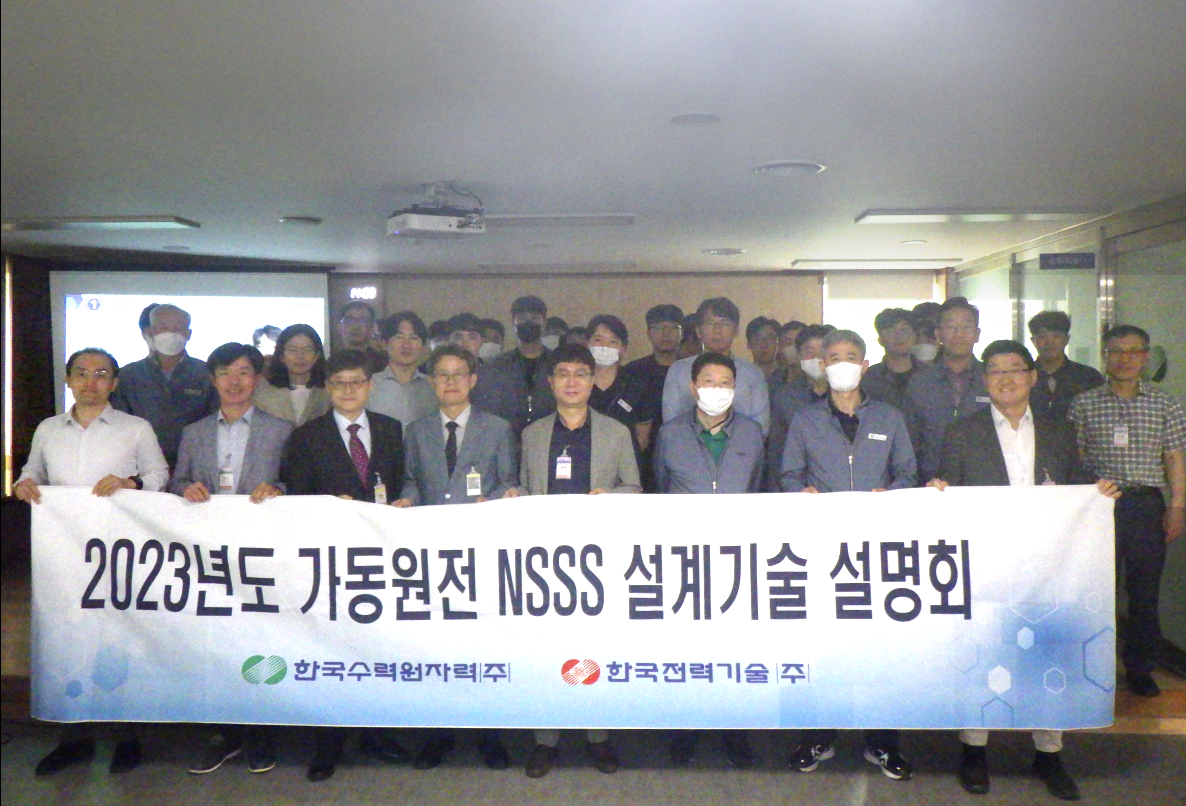 2023년도 가동원전 NSSS 설계기술 설명회