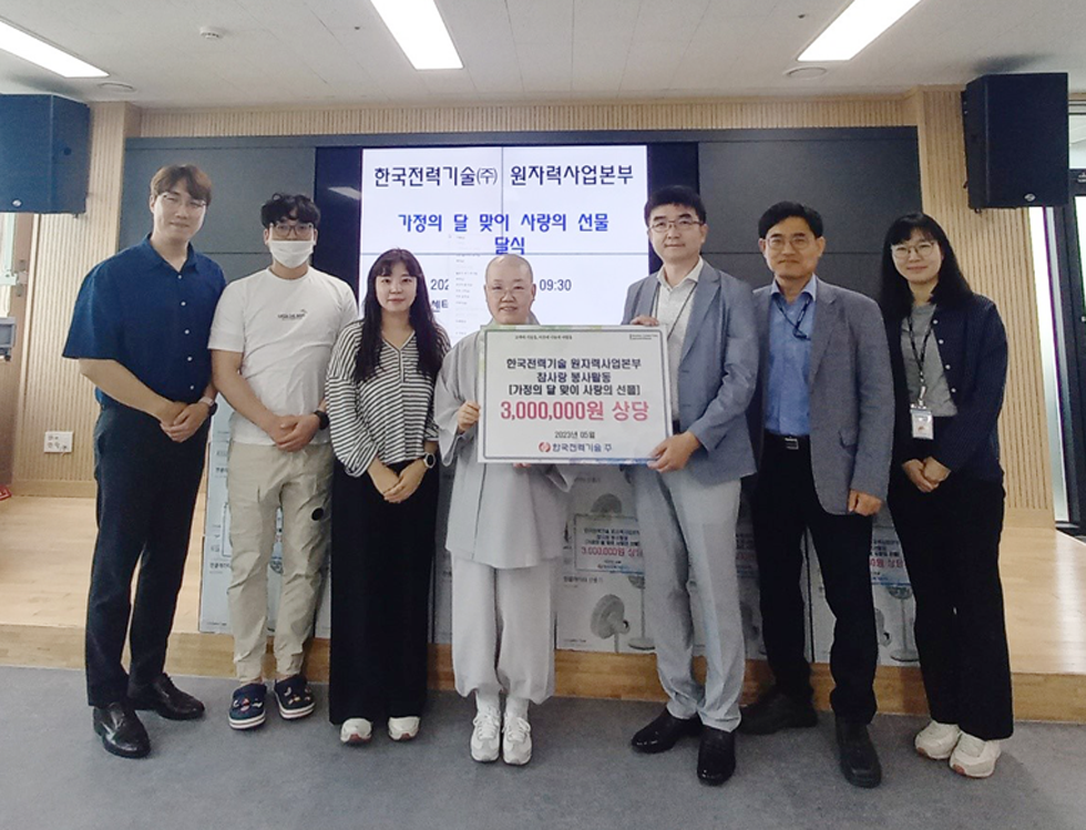 한국전력기술(주) 원자력사업본부 참사랑 봉사활동 가정의 달 맞이 사랑의 선물전달식(3,000,000원 상당)