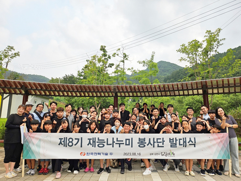 제8기 재능나누미 봉사단 발대식 개최