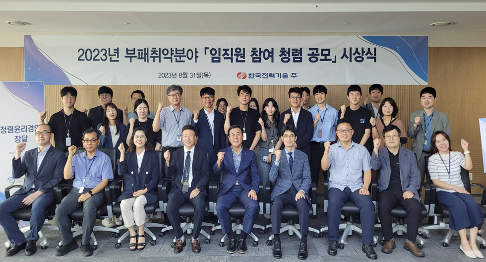 부패취약분야 「임직원 참여 청렴 공모」 시상식 개최