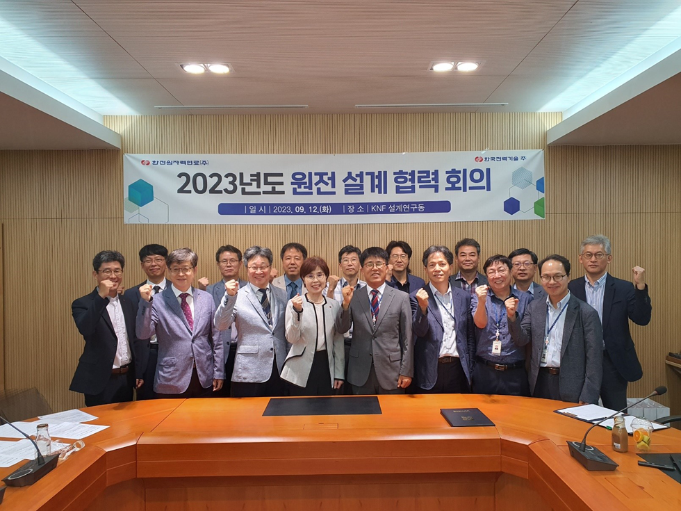 원설본부, 한전원자력연료㈜와 원전 설계 협력 회의 개최