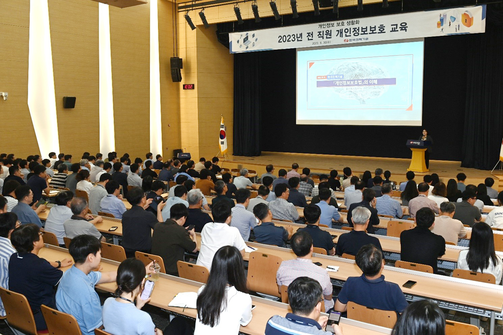 2023년 전 직원 개인정보보호 교육 실시