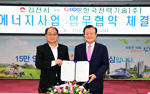 김천시와 신재생에너지사업 협약체결