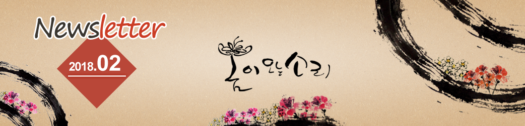newsletter 2018.02