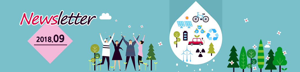 newsletter 2018.09