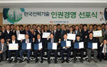 노사공동 인권경영 선포식 개최