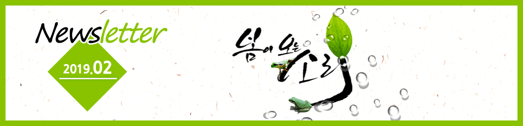 newsletter 2019.02
