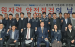 제153회 원자력 안전점검의 날 행사 개최