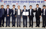 김천 이전 공공기관 창업지원 협력체계 구축 협약