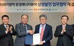 한국환경공단과 환경•에너지분야 업무협약 체결
