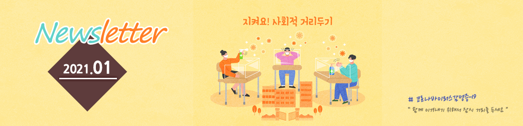 newsletter 2021.01