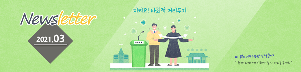 newsletter 2021.03