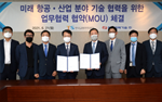 한국교통안전공단과 항공·산업 분야 기술협력