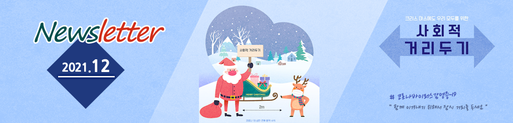 newsletter 2021.12