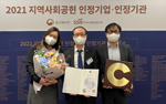 2021 지역사회공헌 인정제 '보건복지부 장관표창' 수상