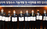 MOU for Development & Commercialization of Nuclear Clean Hydrogen Technology