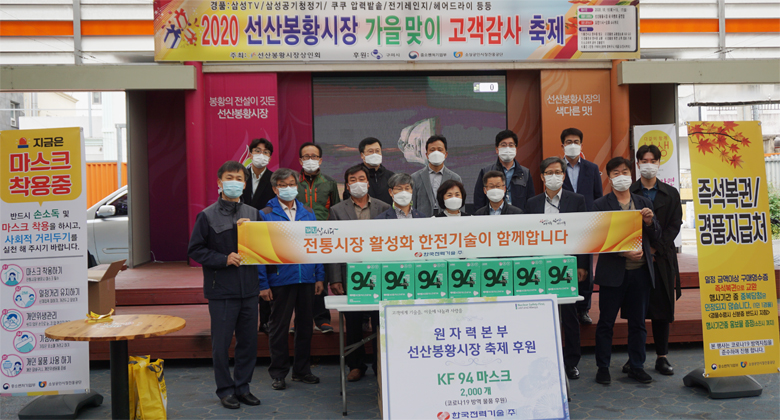 전통시장 축제 방역 물품 후원 전통시장 축제 방역 물품 후원