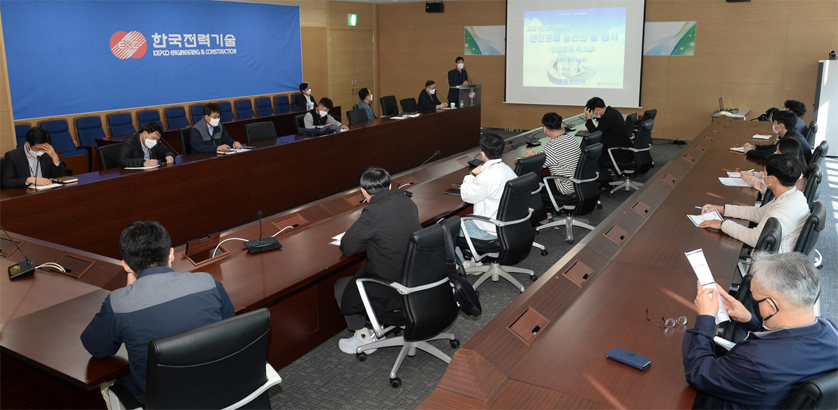 한국전력기술 10월 20일 『안전문화 워크숍』과 함께 『안전문화 다짐 선포식』 개최