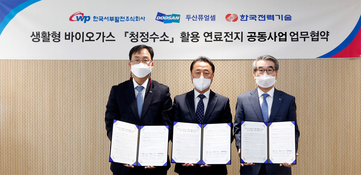 한국서부발전, 두산퓨얼셀 한국전력기술 생활형 바이오가스(청정수소) 활용 연료전지 공동사업 업무협약