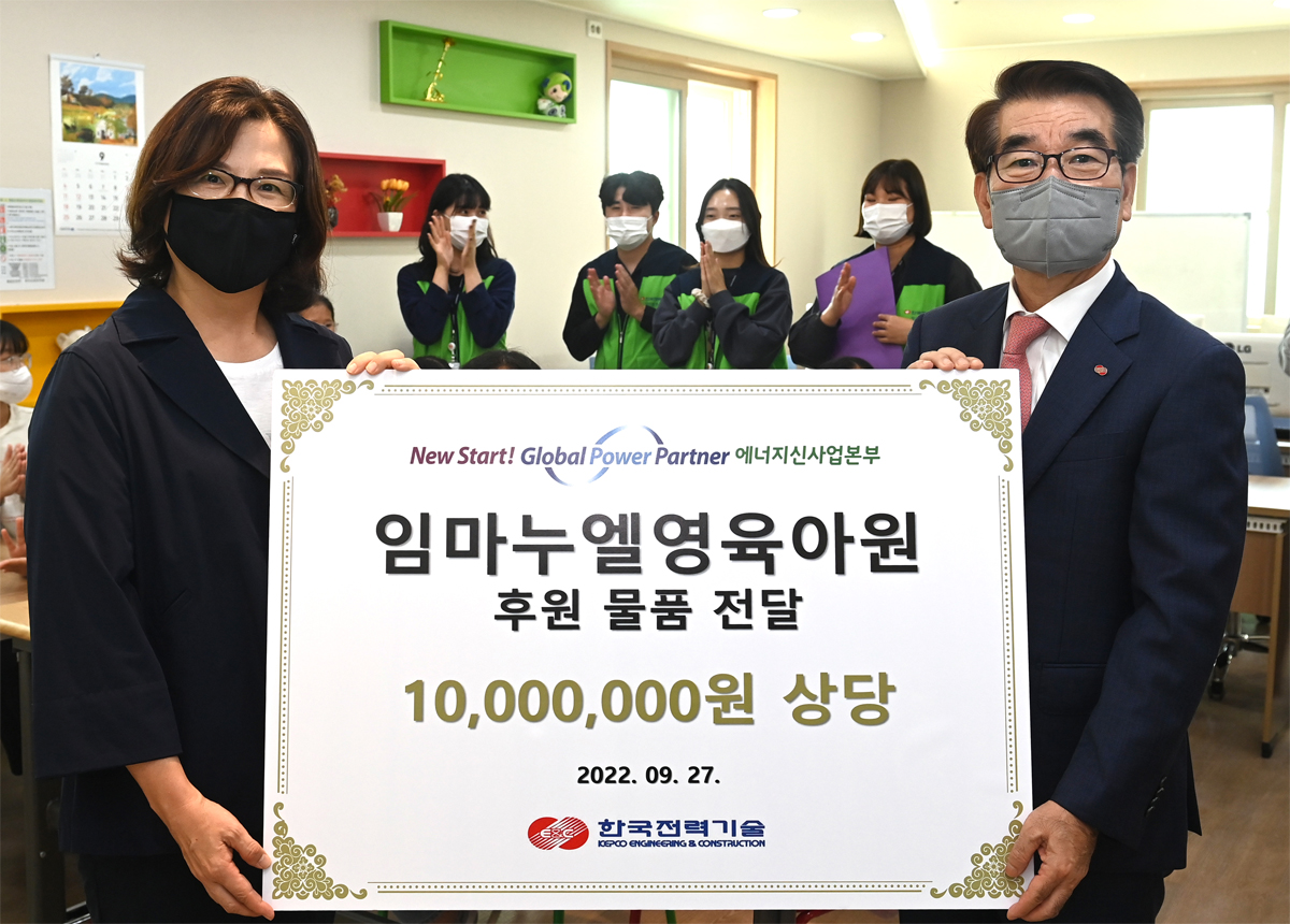에너지신사업본부 결연복지시설 및 자매결연마을에 물품 후원 에너지신사업본부 결연복지시설 및 자매결연마을에 물품 후원