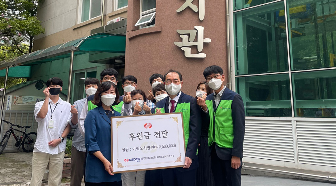원자로설계개발본부 결연단체 후원 원자로설계개발본부 결연단체 후원