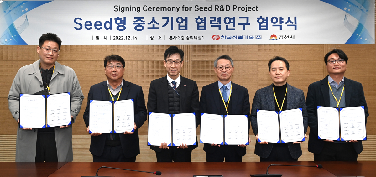 Signing Ceremony for Seed R&D Project- Seed형 중소기업 협력연구 협약식 일시 : 2022.12.14 장소 : 본사3층 중회의실1 한국전력기술 김천시