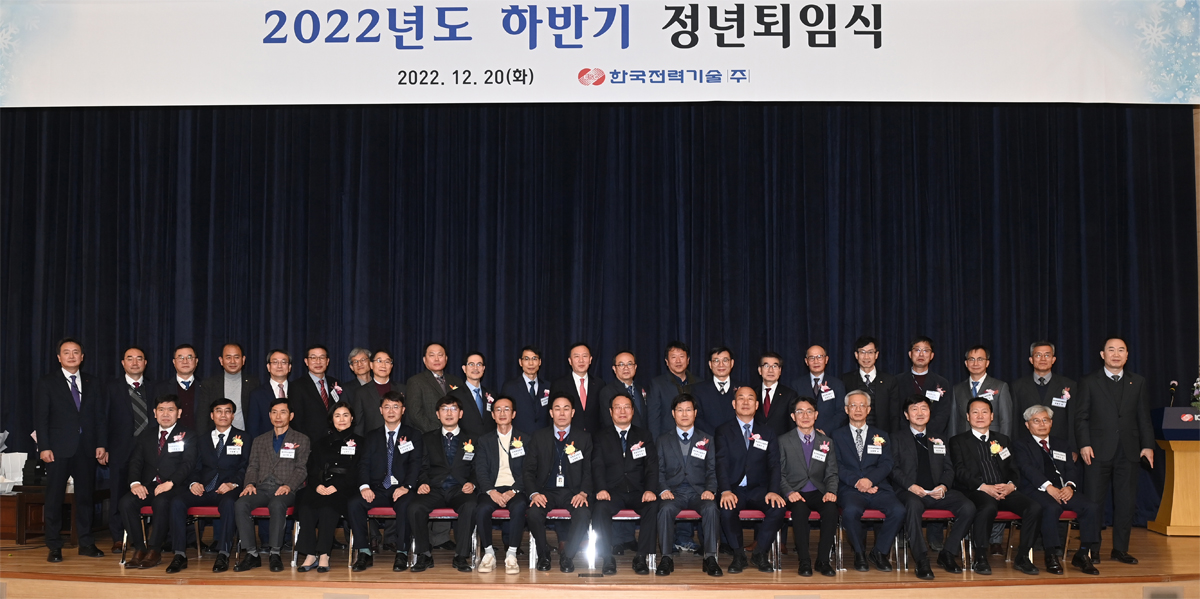 2022년도 하반기 정년퇴임식 2022.12.20(화) 한국전력기술(주)