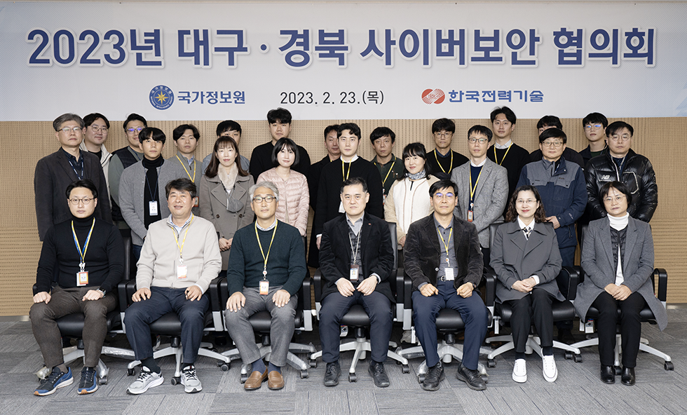 2023년 대구‧경북 사이버보안 협의회 개최