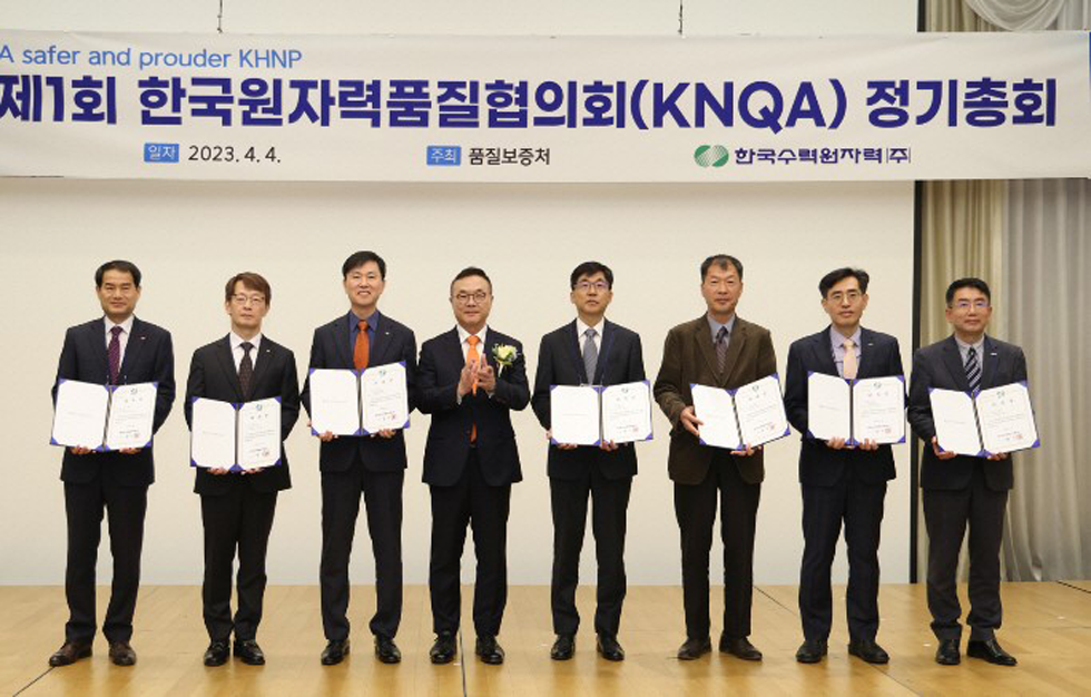 제1회 한국원자력품질협의회(KNQA) 정기총회 참여