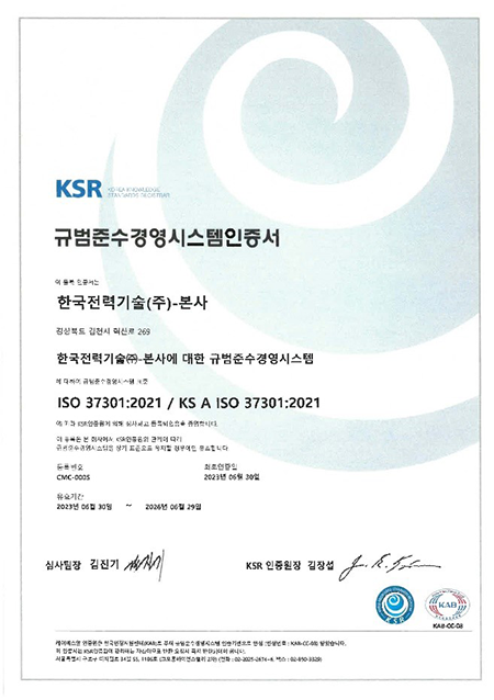 ISO 37301(규범준수경영시스템) 인증 취득