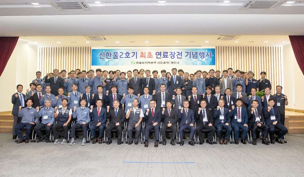 신한울 2호기 최초 연료장전 기념행사