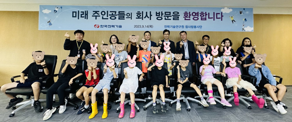 꿈과 희망의 애향아동복지원 어린이들, 한전기술 견학 꿈과 희망의 애향아동복지원 어린이들, 한전기술 견학